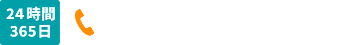 [24時間365日]0120-51-5036