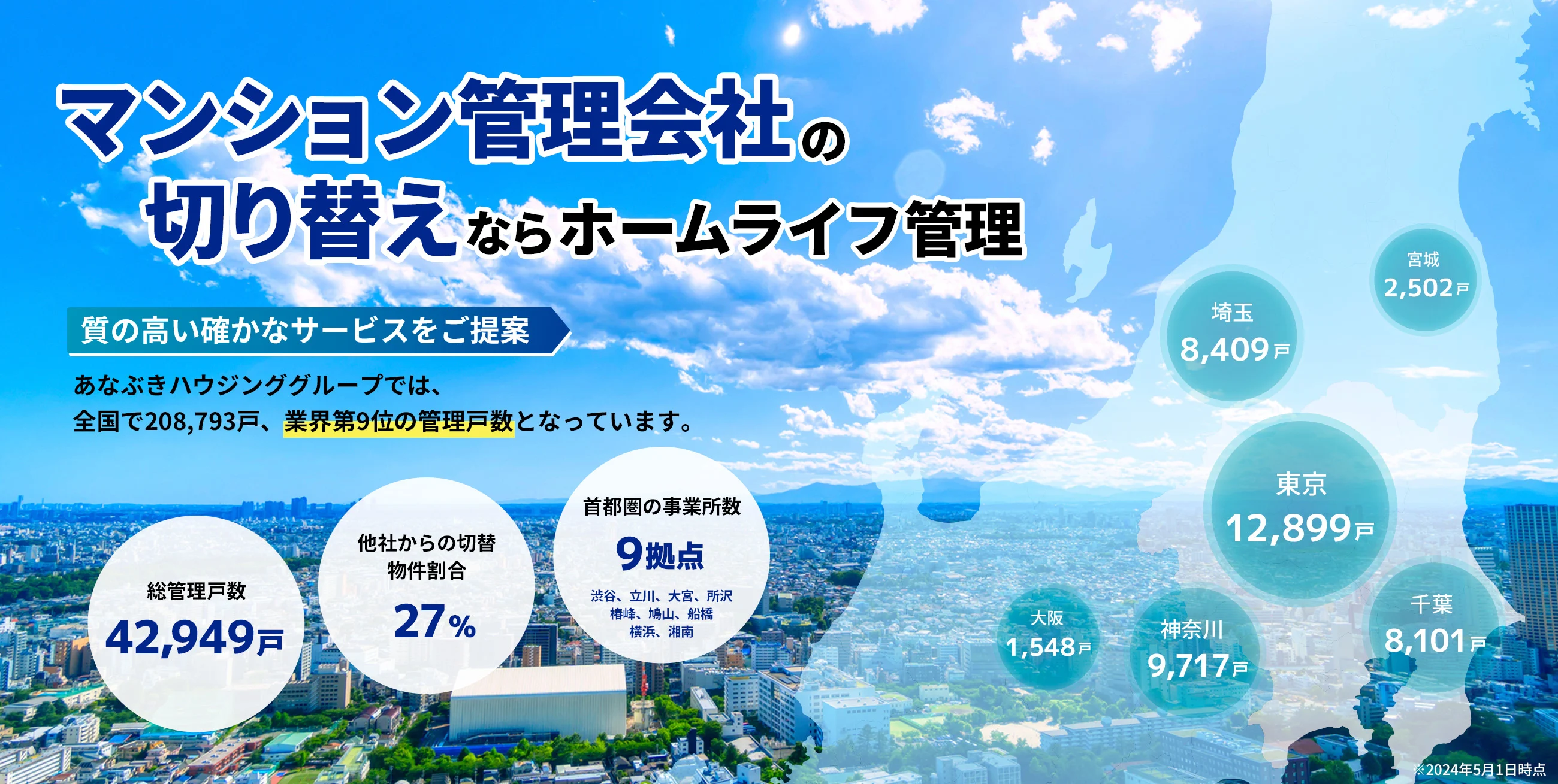 マンション管理会社の切り替えならホームライフ管理株式会社